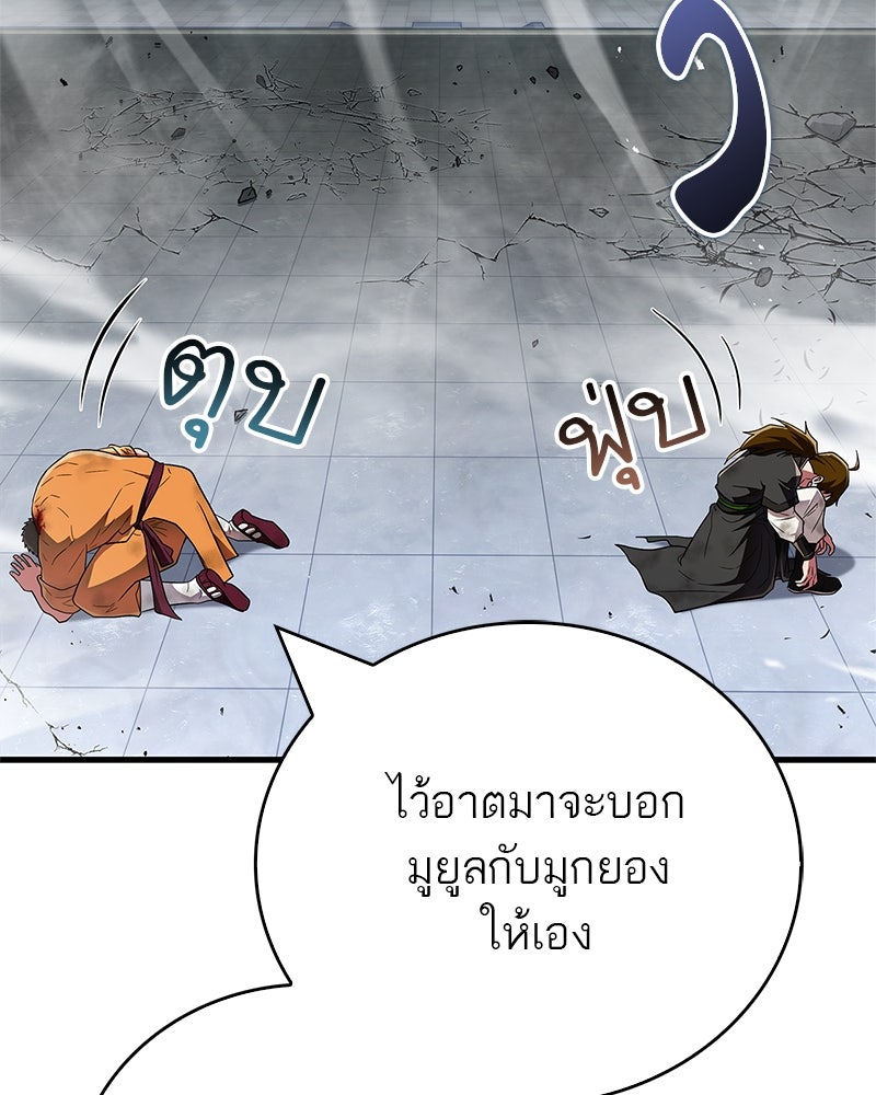 สุดยอดเทรนเนอร์แห่งยุทธภพ - หน้า 62