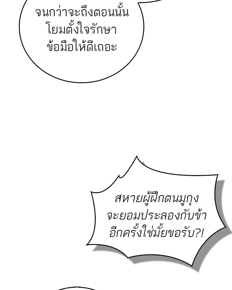 สุดยอดเทรนเนอร์แห่งยุทธภพ - หน้า 63