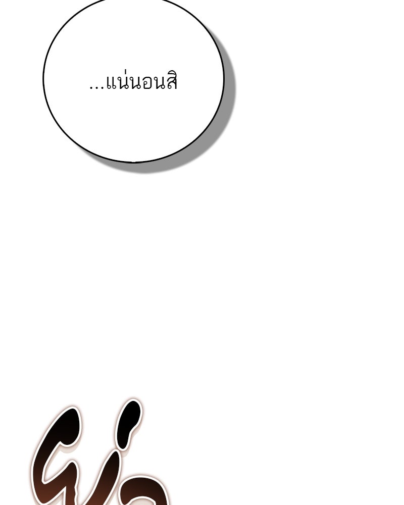สุดยอดเทรนเนอร์แห่งยุทธภพ - หน้า 64