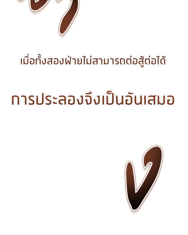 สุดยอดเทรนเนอร์แห่งยุทธภพ - หน้า 65