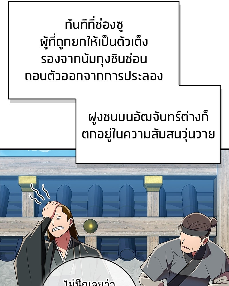 สุดยอดเทรนเนอร์แห่งยุทธภพ - หน้า 67