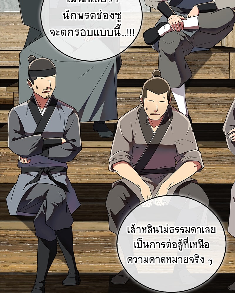สุดยอดเทรนเนอร์แห่งยุทธภพ - หน้า 68
