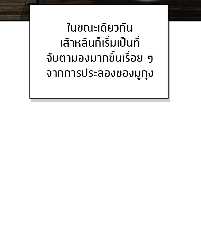 สุดยอดเทรนเนอร์แห่งยุทธภพ - หน้า 69