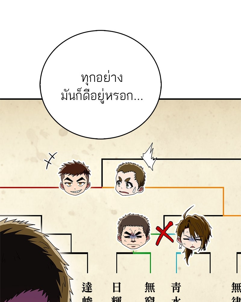 สุดยอดเทรนเนอร์แห่งยุทธภพ - หน้า 70