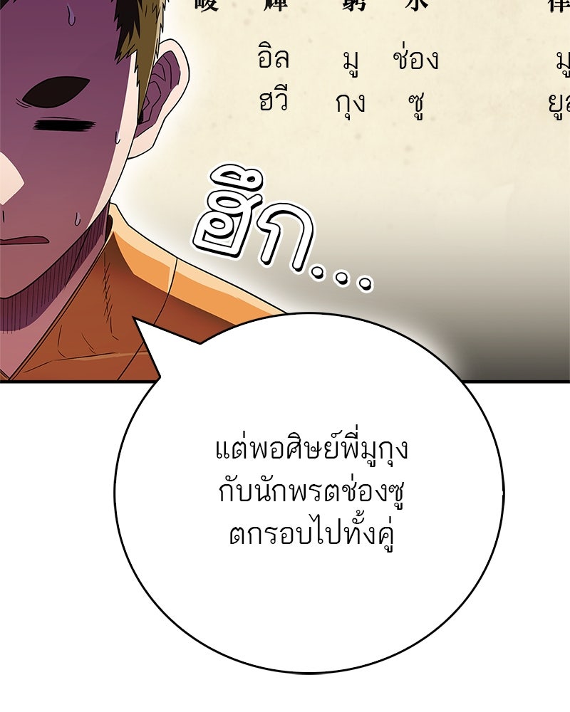 สุดยอดเทรนเนอร์แห่งยุทธภพ - หน้า 71