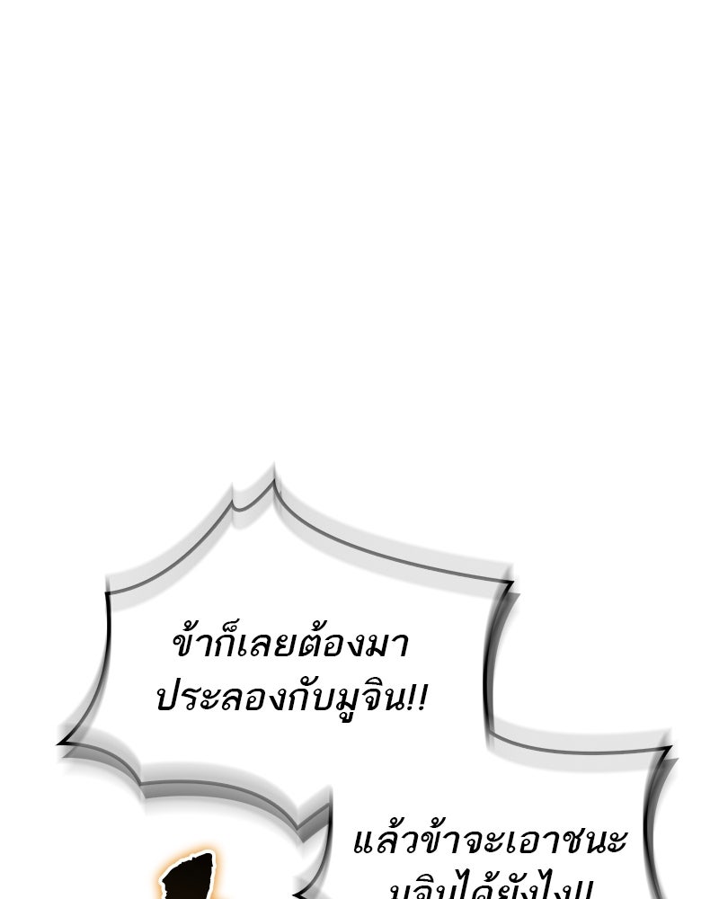 สุดยอดเทรนเนอร์แห่งยุทธภพ - หน้า 72