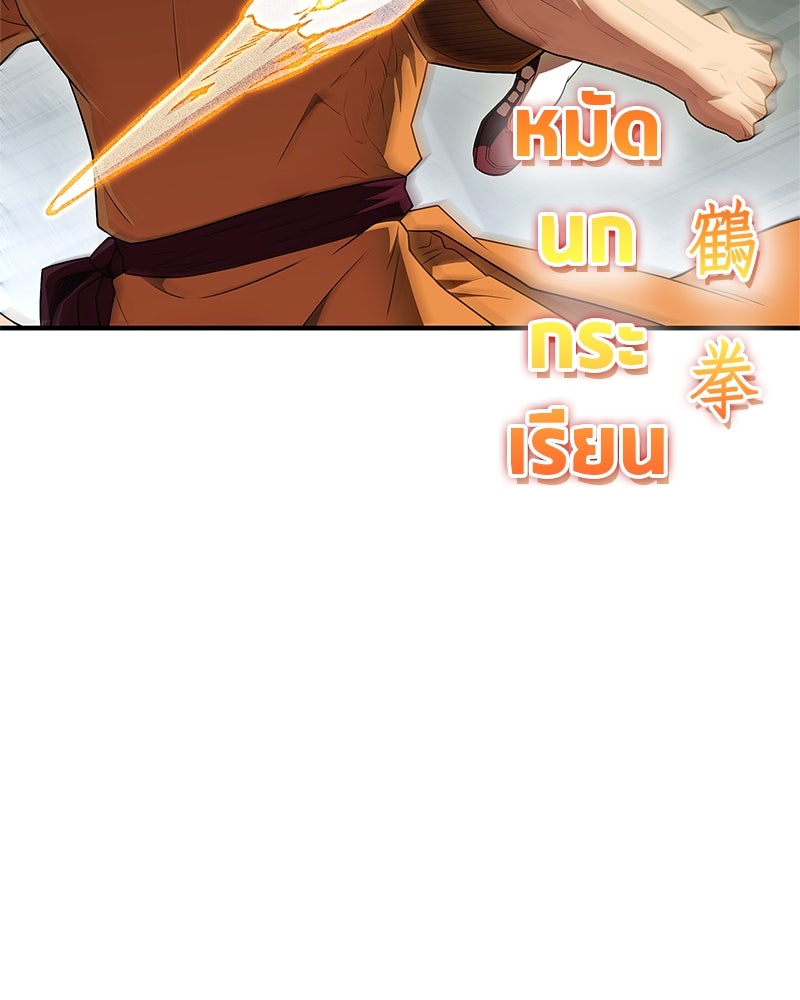 สุดยอดเทรนเนอร์แห่งยุทธภพ - หน้า 74
