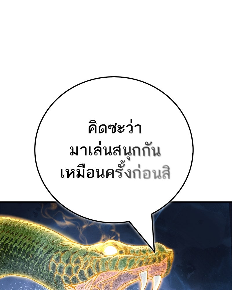 สุดยอดเทรนเนอร์แห่งยุทธภพ - หน้า 75