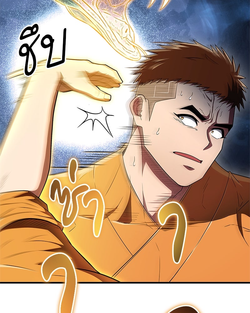 สุดยอดเทรนเนอร์แห่งยุทธภพ - หน้า 76