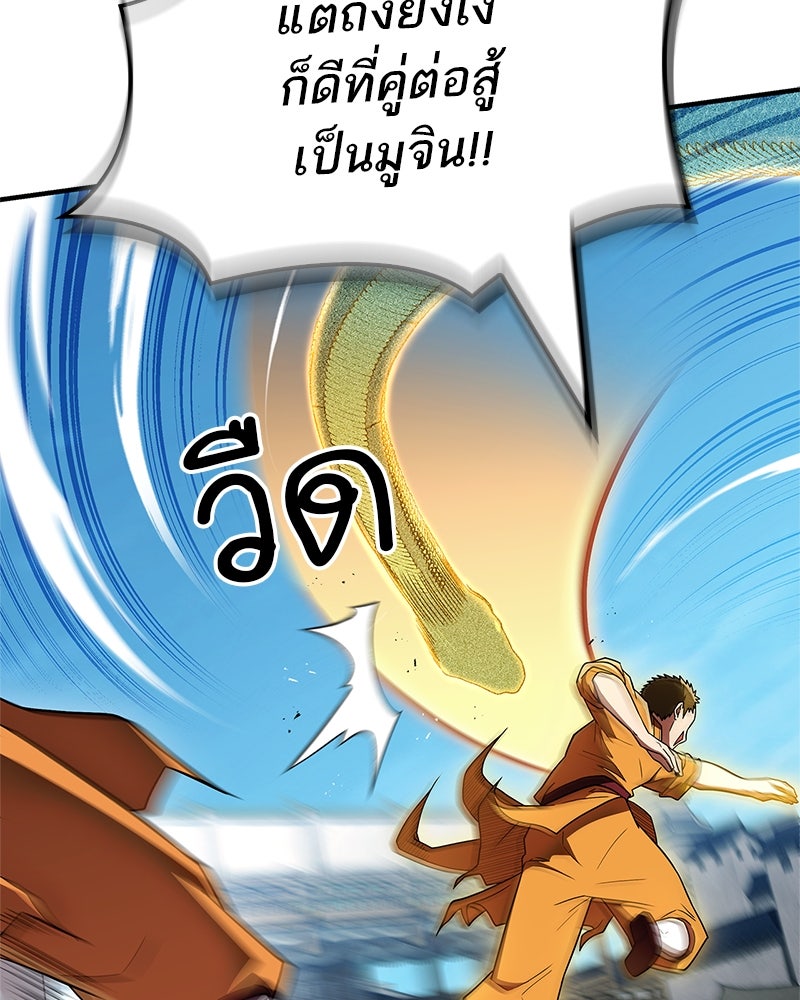 สุดยอดเทรนเนอร์แห่งยุทธภพ - หน้า 78