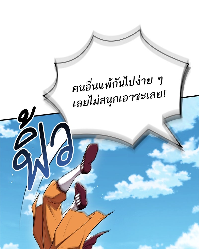 สุดยอดเทรนเนอร์แห่งยุทธภพ - หน้า 80