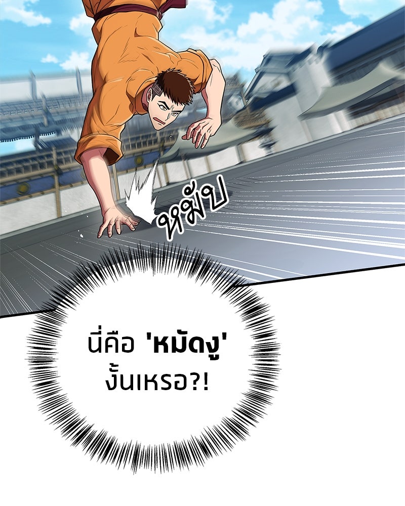 สุดยอดเทรนเนอร์แห่งยุทธภพ - หน้า 81