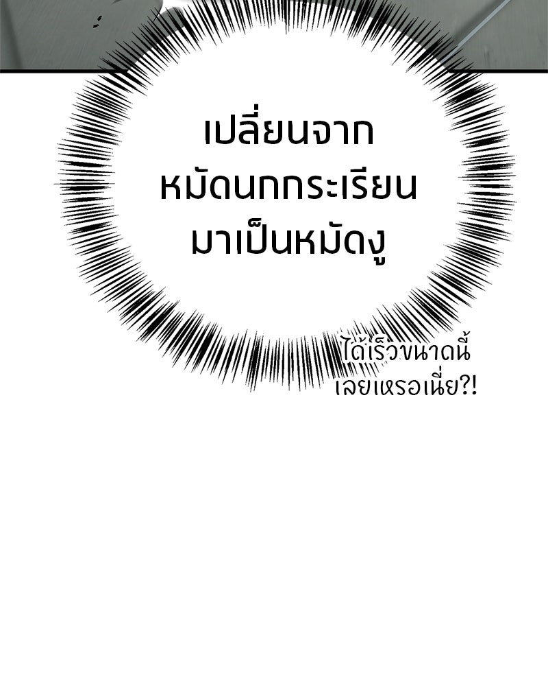 สุดยอดเทรนเนอร์แห่งยุทธภพ - หน้า 84