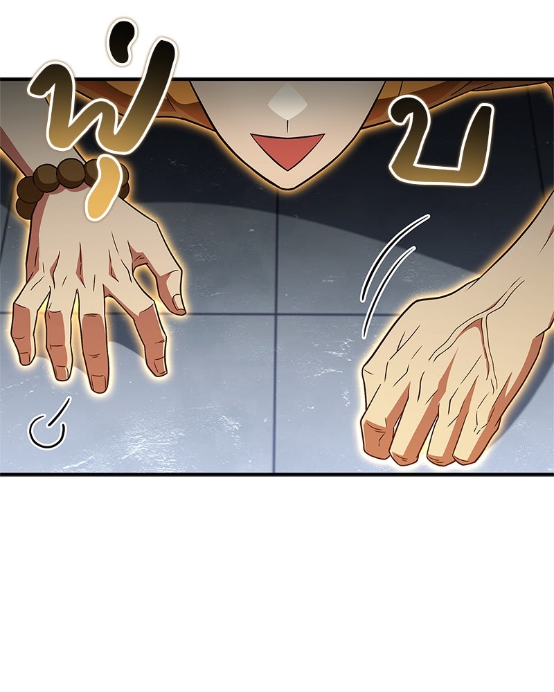 สุดยอดเทรนเนอร์แห่งยุทธภพ - หน้า 85