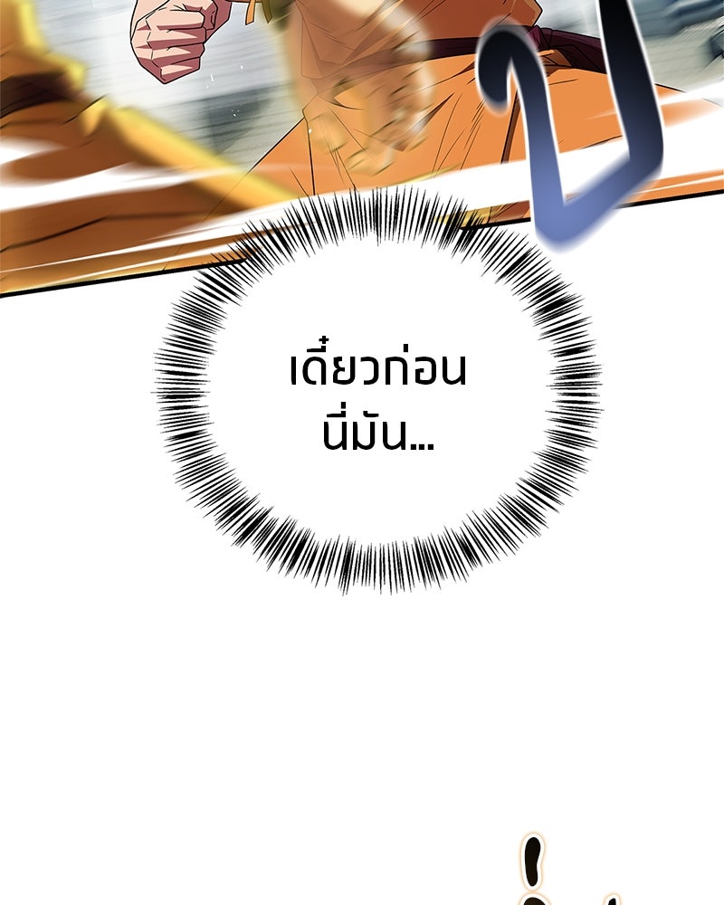 สุดยอดเทรนเนอร์แห่งยุทธภพ - หน้า 87
