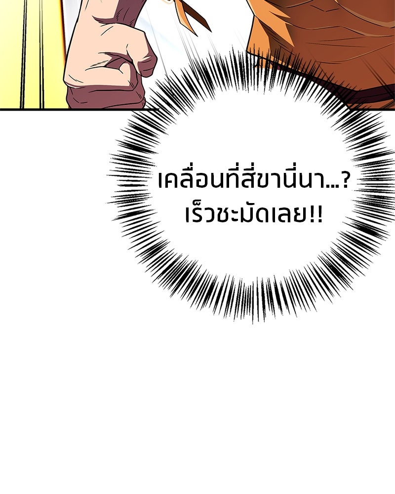 สุดยอดเทรนเนอร์แห่งยุทธภพ - หน้า 89
