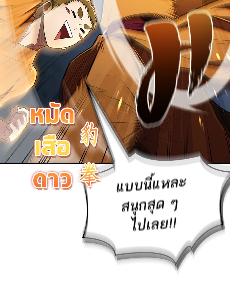 สุดยอดเทรนเนอร์แห่งยุทธภพ - หน้า 93