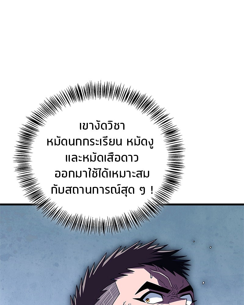 สุดยอดเทรนเนอร์แห่งยุทธภพ - หน้า 94
