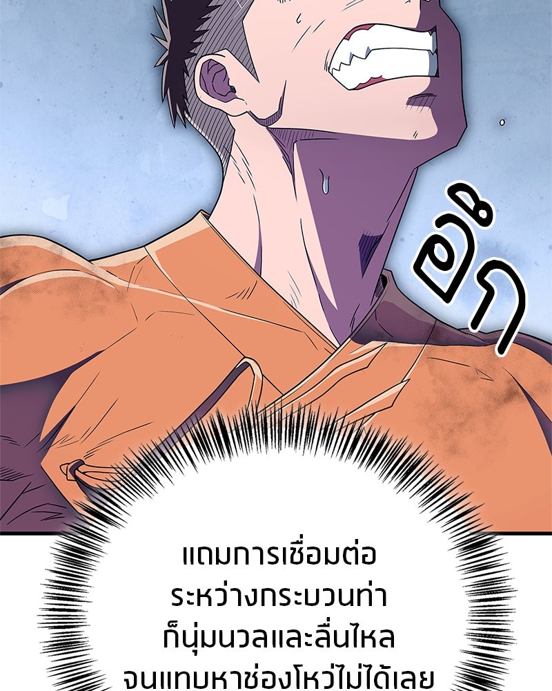 สุดยอดเทรนเนอร์แห่งยุทธภพ - หน้า 95