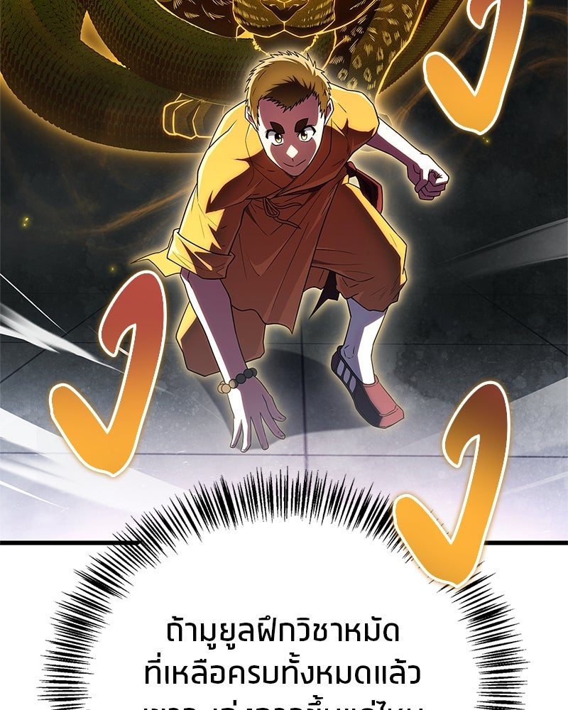 สุดยอดเทรนเนอร์แห่งยุทธภพ - หน้า 98