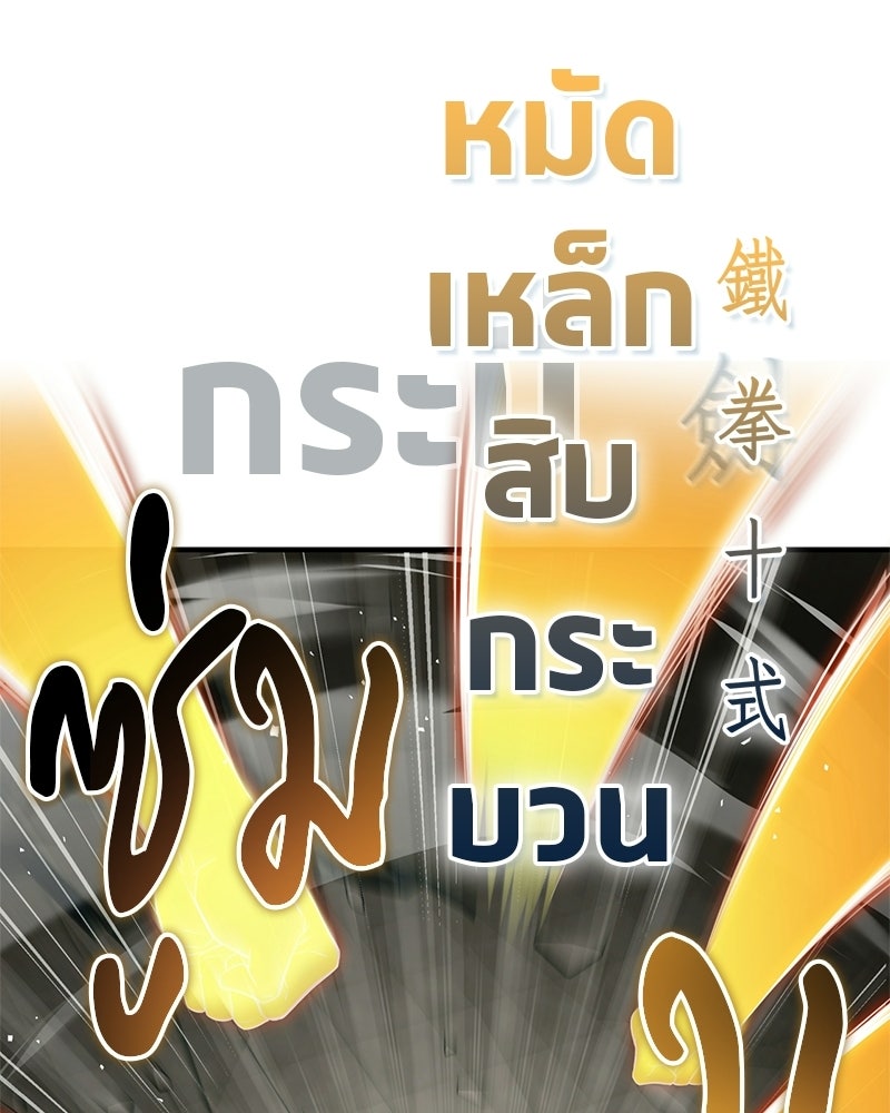สุดยอดเทรนเนอร์แห่งยุทธภพ - หน้า 109