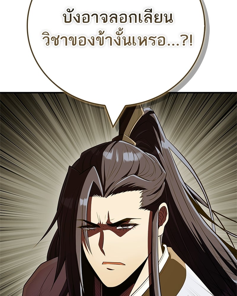 สุดยอดเทรนเนอร์แห่งยุทธภพ - หน้า 113