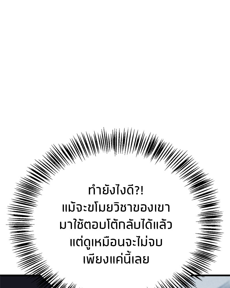สุดยอดเทรนเนอร์แห่งยุทธภพ - หน้า 117
