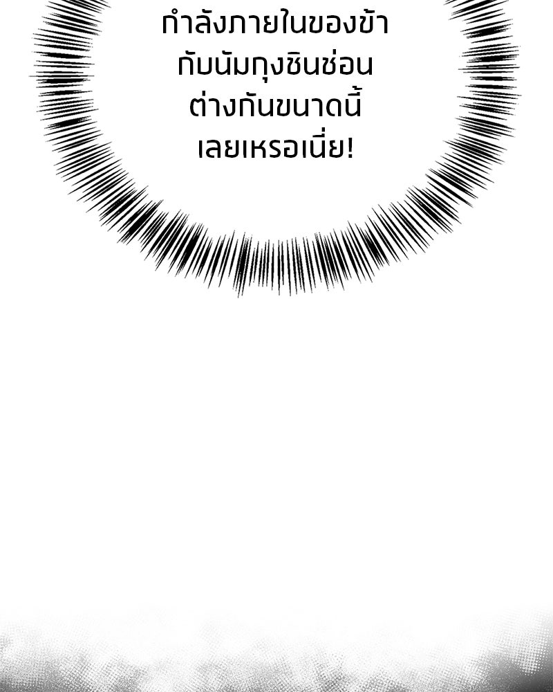 สุดยอดเทรนเนอร์แห่งยุทธภพ - หน้า 119