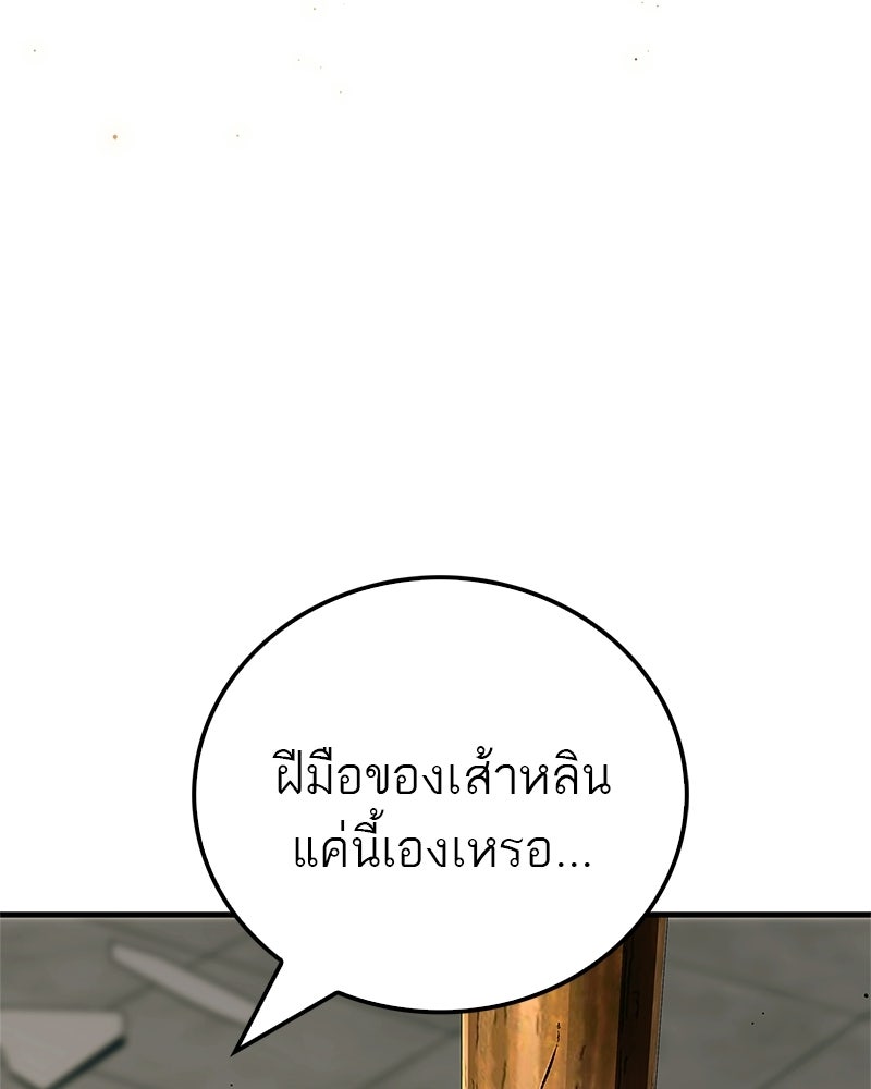 สุดยอดเทรนเนอร์แห่งยุทธภพ - หน้า 126