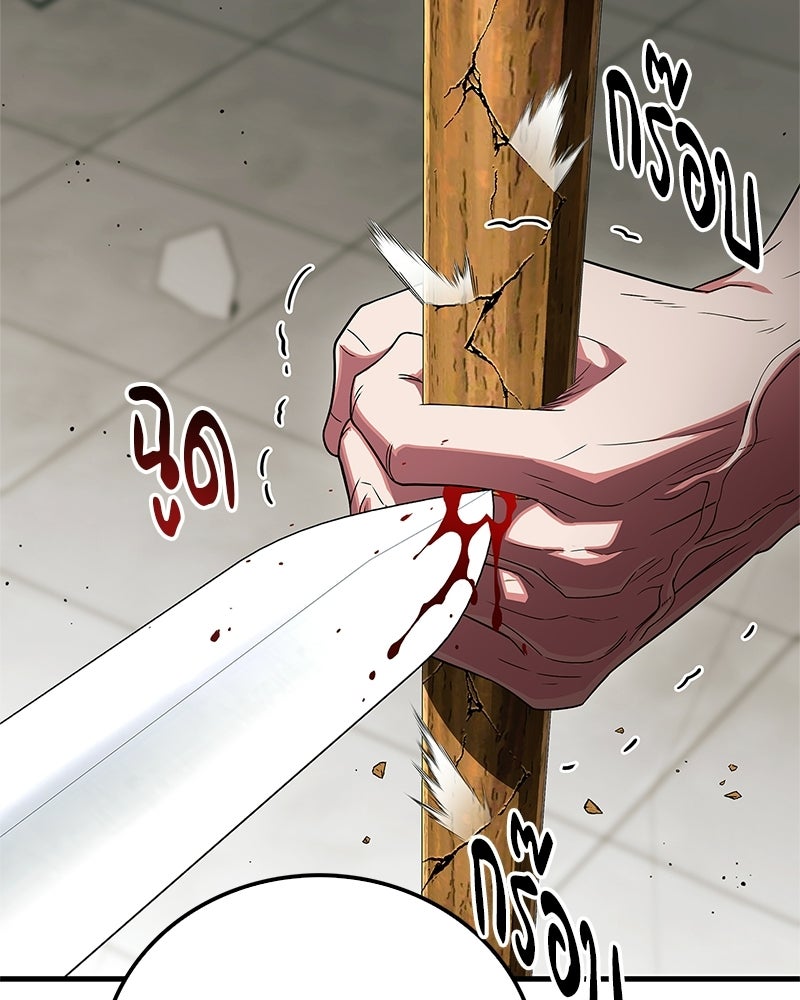 สุดยอดเทรนเนอร์แห่งยุทธภพ - หน้า 127