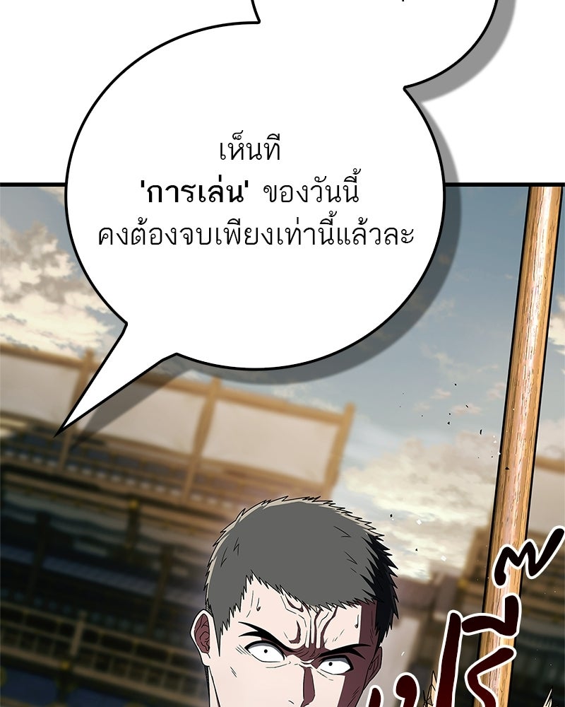 สุดยอดเทรนเนอร์แห่งยุทธภพ - หน้า 129