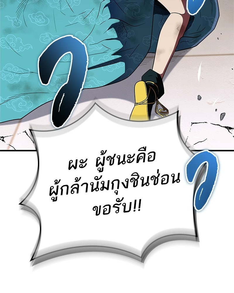 สุดยอดเทรนเนอร์แห่งยุทธภพ - หน้า 13