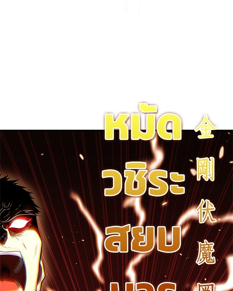 สุดยอดเทรนเนอร์แห่งยุทธภพ - หน้า 133