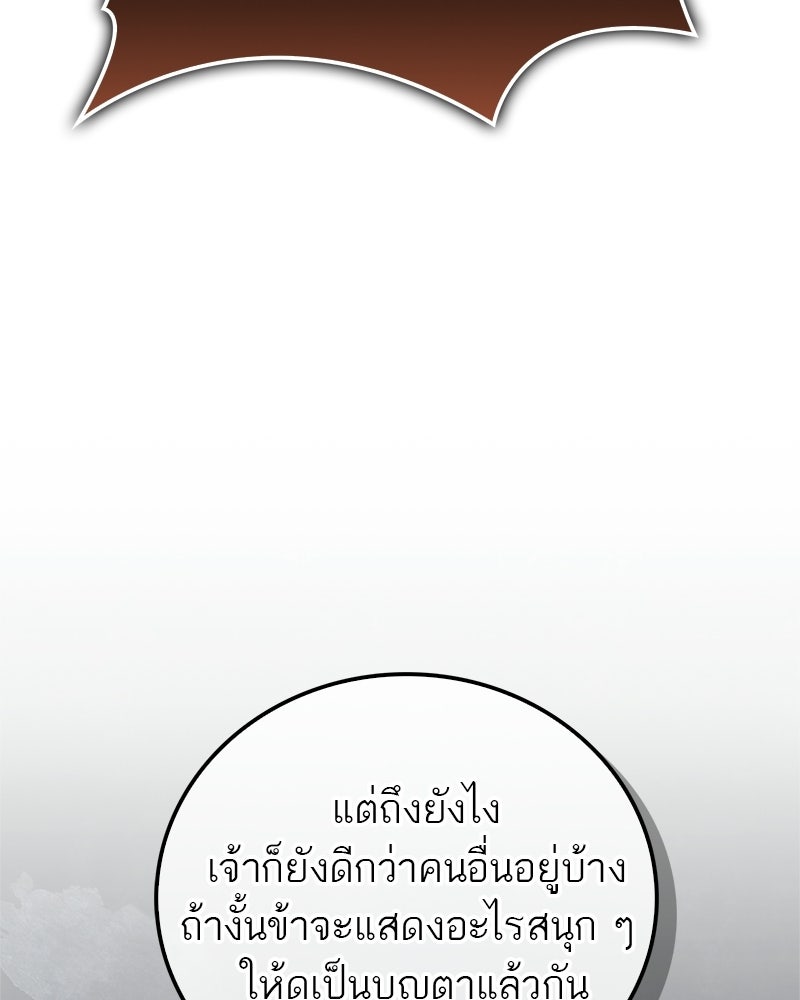 สุดยอดเทรนเนอร์แห่งยุทธภพ - หน้า 135