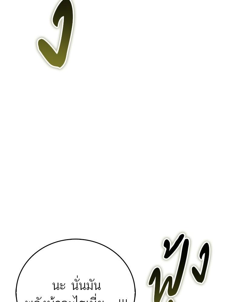 สุดยอดเทรนเนอร์แห่งยุทธภพ - หน้า 154