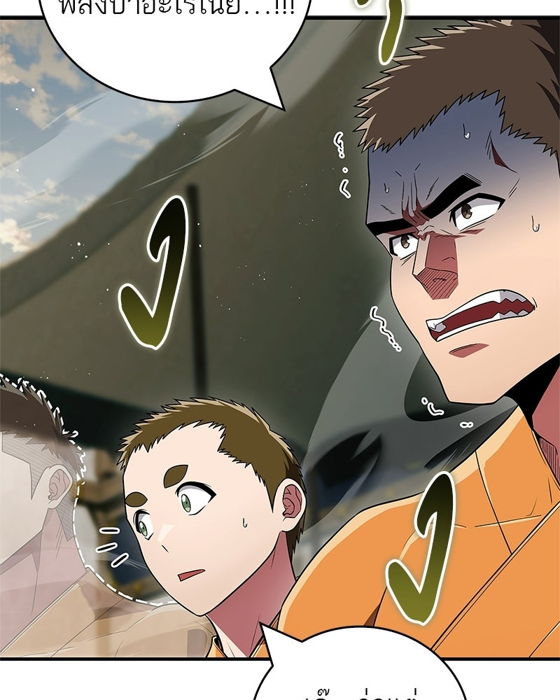 สุดยอดเทรนเนอร์แห่งยุทธภพ - หน้า 155