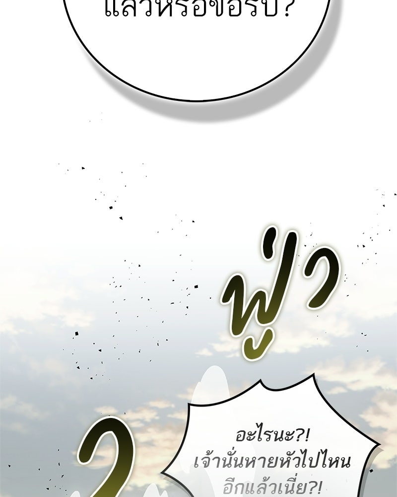 สุดยอดเทรนเนอร์แห่งยุทธภพ - หน้า 157