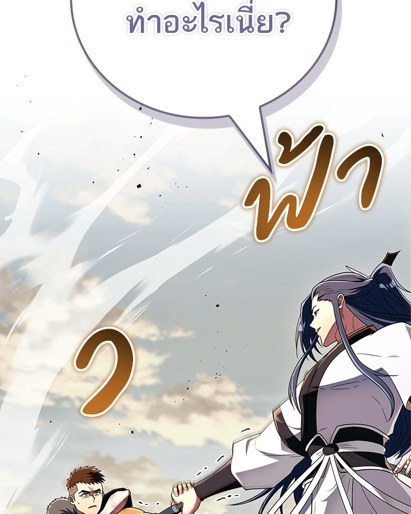 สุดยอดเทรนเนอร์แห่งยุทธภพ - หน้า 162