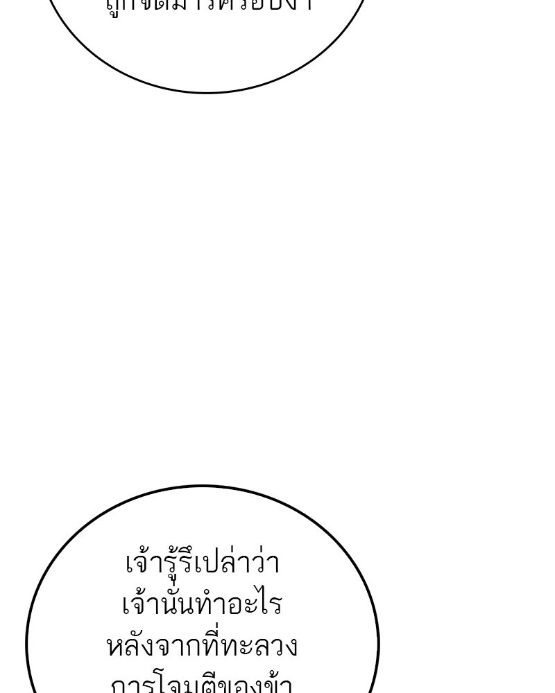 สุดยอดเทรนเนอร์แห่งยุทธภพ - หน้า 164
