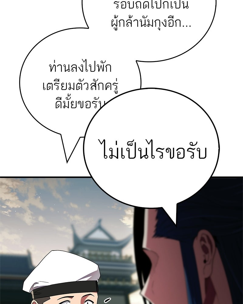 สุดยอดเทรนเนอร์แห่งยุทธภพ - หน้า 17