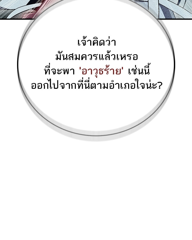 สุดยอดเทรนเนอร์แห่งยุทธภพ - หน้า 170