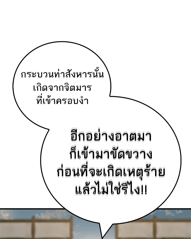 สุดยอดเทรนเนอร์แห่งยุทธภพ - หน้า 171
