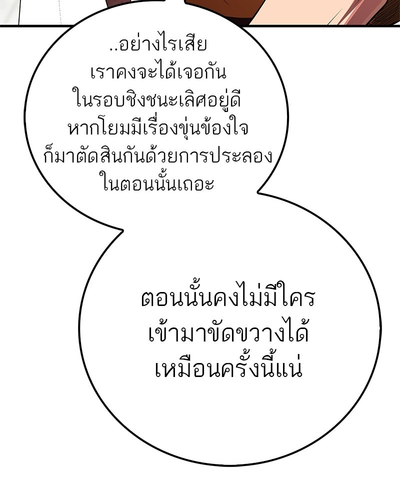 สุดยอดเทรนเนอร์แห่งยุทธภพ - หน้า 173