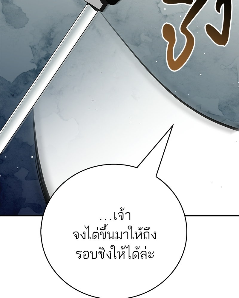 สุดยอดเทรนเนอร์แห่งยุทธภพ - หน้า 175