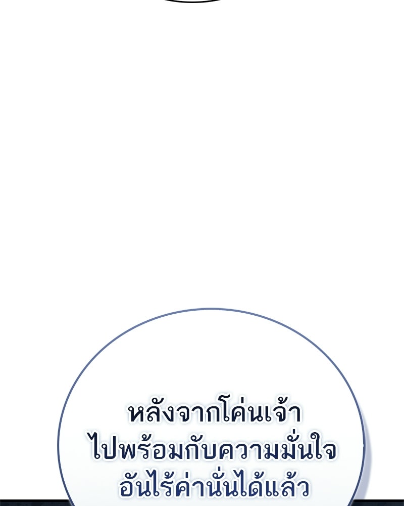 สุดยอดเทรนเนอร์แห่งยุทธภพ - หน้า 176