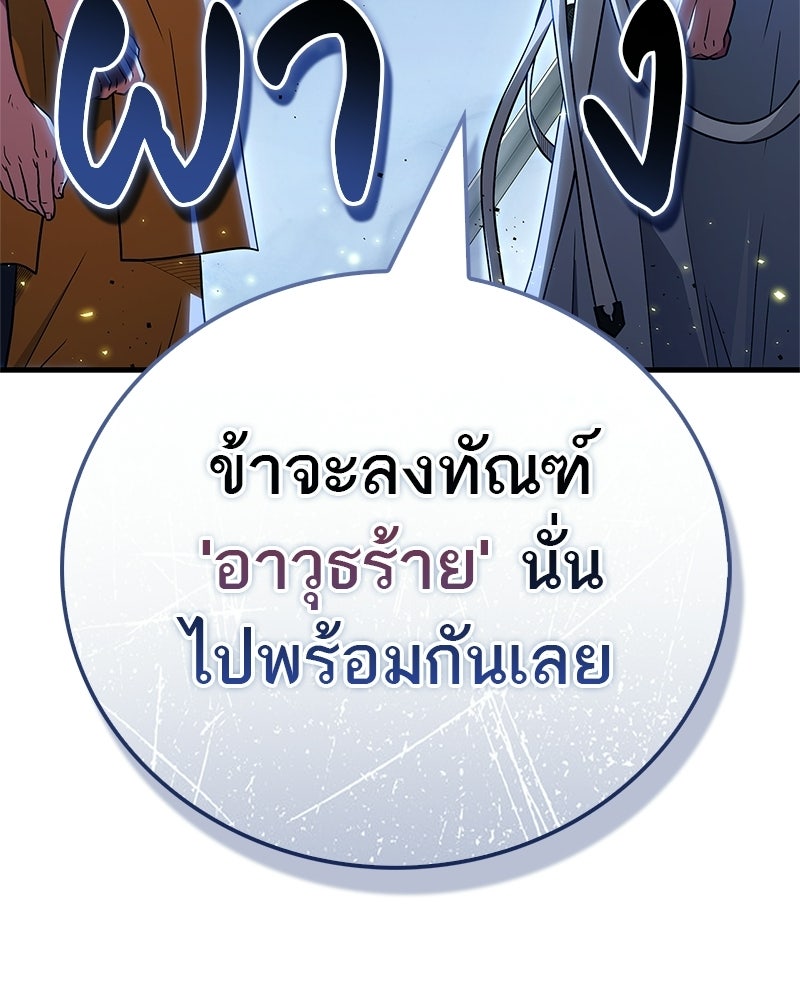 สุดยอดเทรนเนอร์แห่งยุทธภพ - หน้า 178