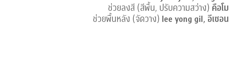 สุดยอดเทรนเนอร์แห่งยุทธภพ - หน้า 180