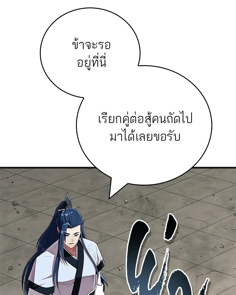 สุดยอดเทรนเนอร์แห่งยุทธภพ - หน้า 19