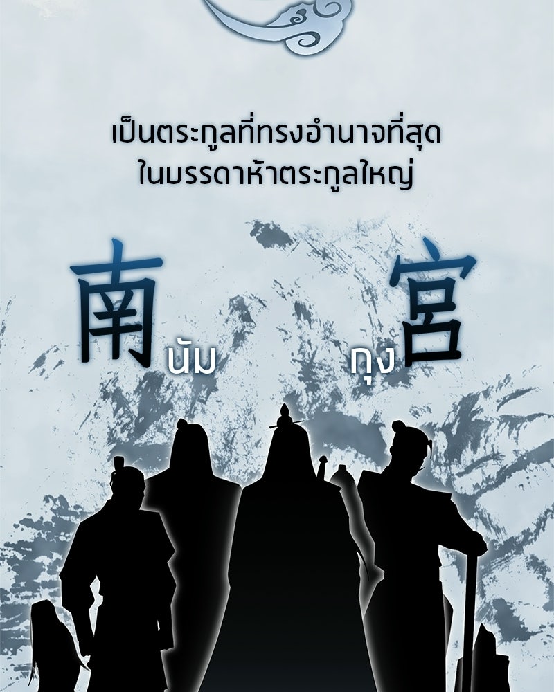 สุดยอดเทรนเนอร์แห่งยุทธภพ - หน้า 2