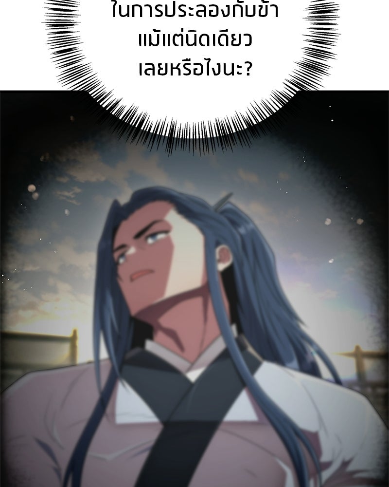 สุดยอดเทรนเนอร์แห่งยุทธภพ - หน้า 22